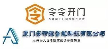 廈門(mén)安特捷攜手令令開(kāi)門(mén)，共拓福建省智能門(mén)禁市場(chǎng)